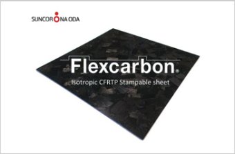 Flexcarbon（フレックスカーボン）
