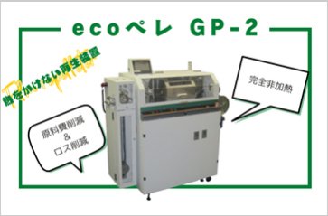 Heatless Regenerator [ecoPellet GP-2]