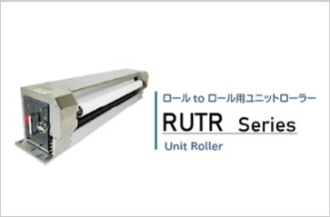 Unit Roller / RUTR Series