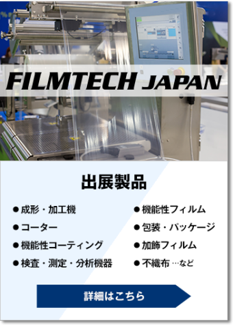 FILMTECH JAPAN
