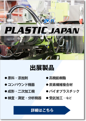 PLASTIC JAPAN