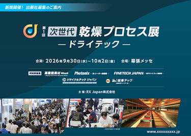 出展案内パンフレット