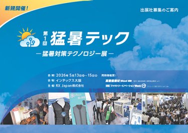 出展案内パンフレット