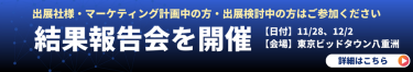 結果報告会を開催―詳細はこちらをクリック
