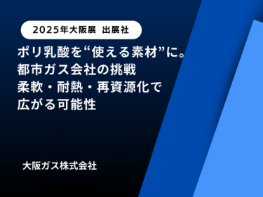 ナノカーボン素材を添加した持続可能なプラスチック原料「Poly-G」。 そのさまざまな特性と将来性とは？