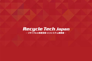 リサイクル テック ジャパン