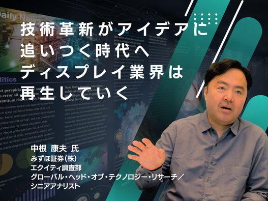 中根康夫経歴 | 日経クロステック 中根レポート – MICJT