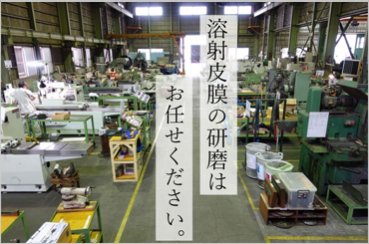 研磨（円筒研削・内面研削・平面研削・鏡面研削）