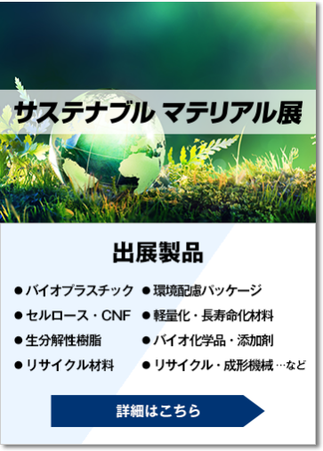 サステナブル マテリアル