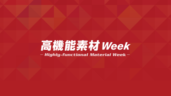 高機能素材 Week／Photonix／FINETECH JAPAN
